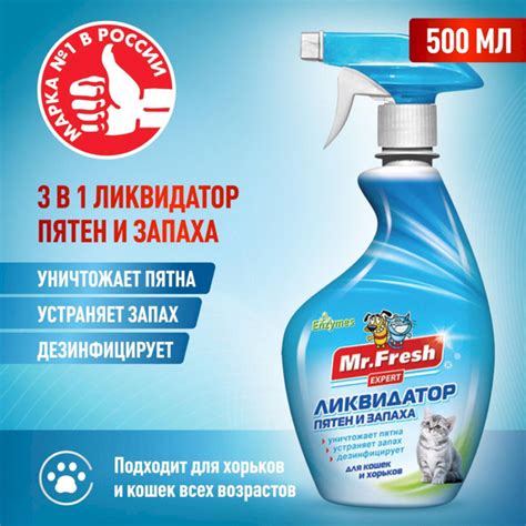 Ликвидатор запаха и пятен для кошек и хорьков Mr.Fresh 500 мл - купить ...