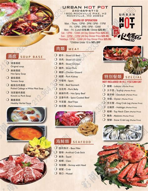 the menu for urban hot pot restaurant