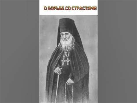 Оптинская мудрость _ Преподобный Макарий Оптинский. О борьбе со ...