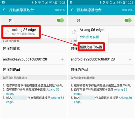 Android豆知識 分享你的行動網路～開啟手機行動無線基地台功能就搞定！ 阿祥的網路筆記本