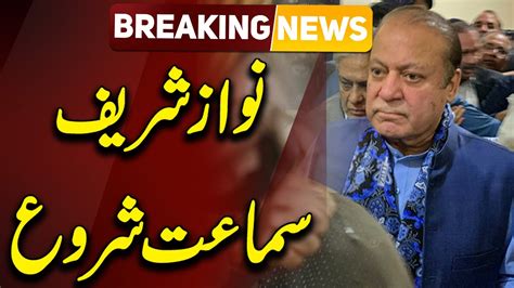 Nawaz Sharifs Hearing In Islambad High Court Breaking News Public