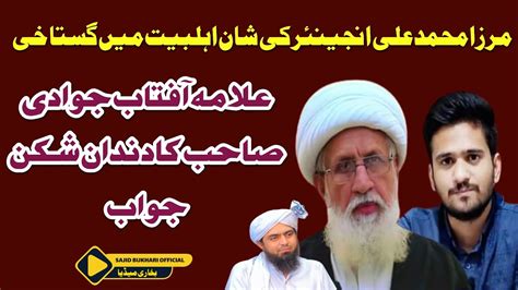 Mirza Ki Shan E Ahlbait Mn Gustakhi Par Allama Aftab Hussain Jawadi Ka