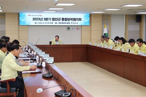 함안군 2023년 을지연습에 앞서 통합방위태세 재점검 함안소식 네이트 뉴스