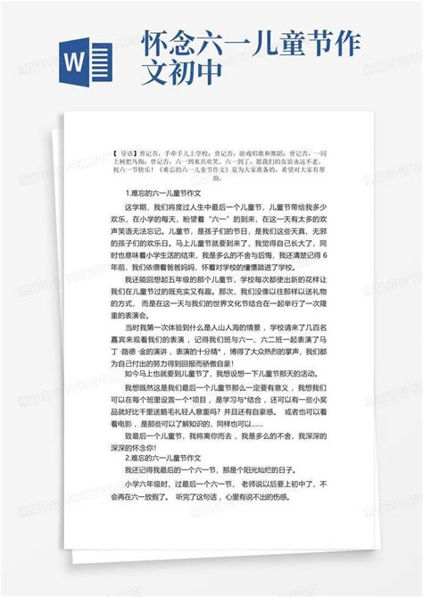 难忘的六一儿童节作文 精选10篇 Word模板下载 编号qorvjwek 熊猫办公