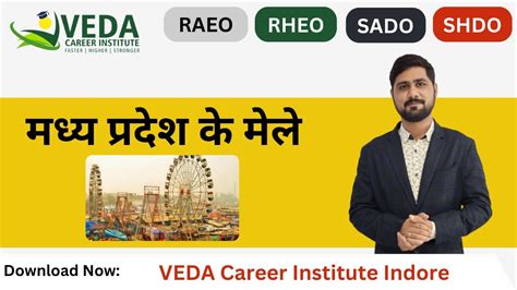 मधय परदश क मल RAEO RHEO SADO SHDO Veda career institute