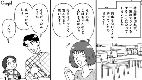 お人好しの夫が勝手に快諾！ 図々しいママ友にランチを押し切られた話 女子力アップcafe Googirl