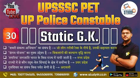 Upsssc Pet Up Police Constable Static Gk