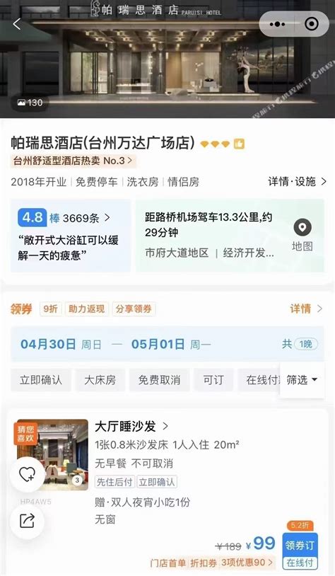 五一酒店推出睡沙发产品，网友：离谱中带着些合理 4a广告网