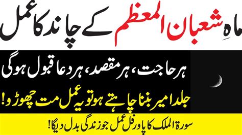 Shaban 2024 K Chand Ka Wazifa Sorat Mulk Ka Khas Aml Daolat Ka