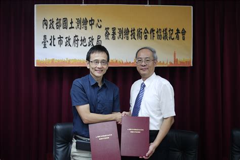 本中心與臺北市政府地政局簽署測繪技術合作協議