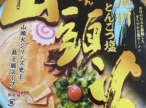 日清【らーめん山頭火 旭川とんこつ塩】を食べてみた。 Japan Field 〜日本を楽しむ