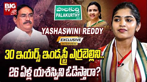 Palakurthi Congress MLA Candidate Yashaswini Reddy Exclusive Interview