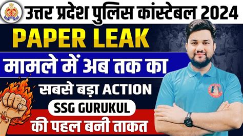 Up Police Constable Paper Leak