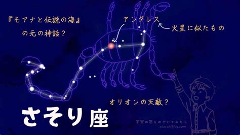 知って楽しいさそり座 探し方から神話・宇宙の話まで