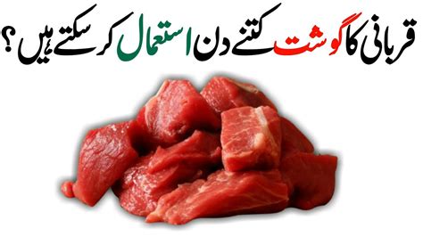 Qurbani Ka Gosht Kitnay Din Istemal Kar Saktay Hain By Adnan Khan I