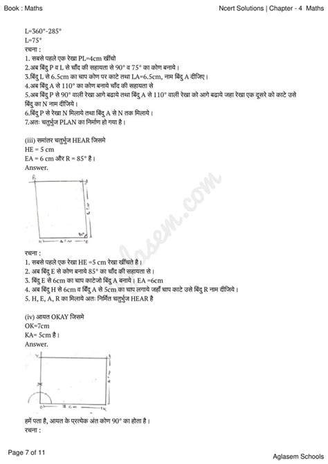 Ncert Solutions Class 8 Maths Chapter 4 प्रायोगिक ज्यामिति