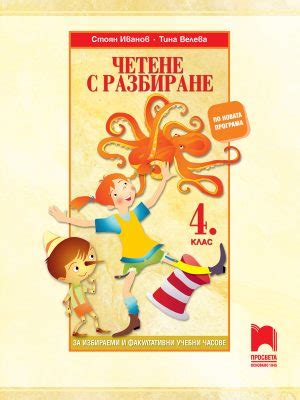 4. клас - e-uchebnik.bg