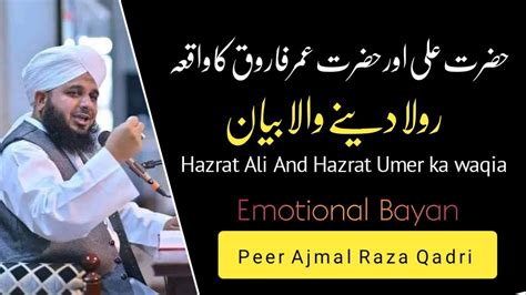 Hazrat Ali And Hazrat E Umer Farooq Razi Allah Ka Waqia Peer Ajmal Raza