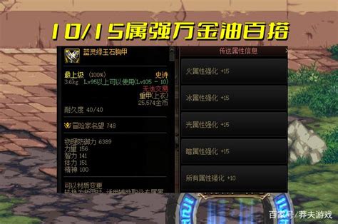 Dnf：6个自定义满分词条！上衣首选30异常伤害东方体育