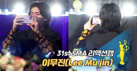 제31회 서울가요대상 Sma 리액션캠 이무진lee Mu Jin이 직캠 촬영까지 하며 입덕한 아이돌은