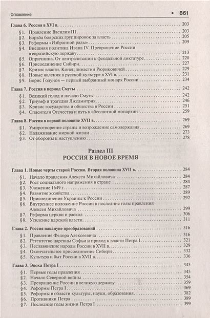 Книга История России с древнейших времен до наших дней. Учебник ...