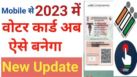 Voter Card Apply Online Ll Voter Card Kaise Apply Karen Ll New Voter