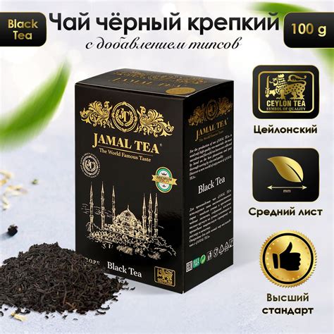 Чай черный крепкий листовой цейлонский Jamal, 100гр / Джамал купить на ...