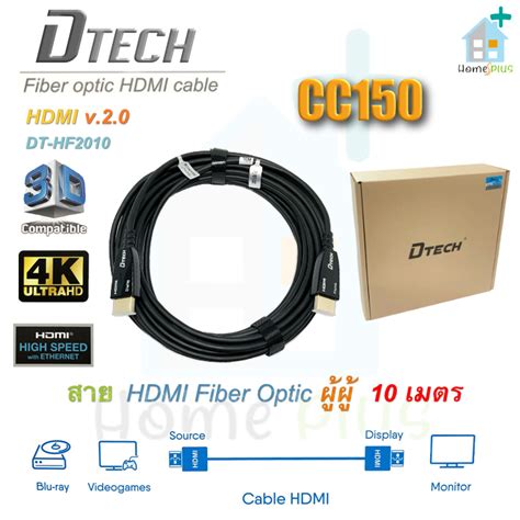 Dtech สาย Hdmi Fiber Optic 4k60hz3d 10 เมตร ผู้ผู้ V20 รุ่น Cc150