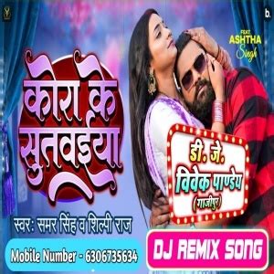 Balam Mor Kora Ke Sutwaiya Samar Singh Shilpi Raj Bass Dance Mix Dj