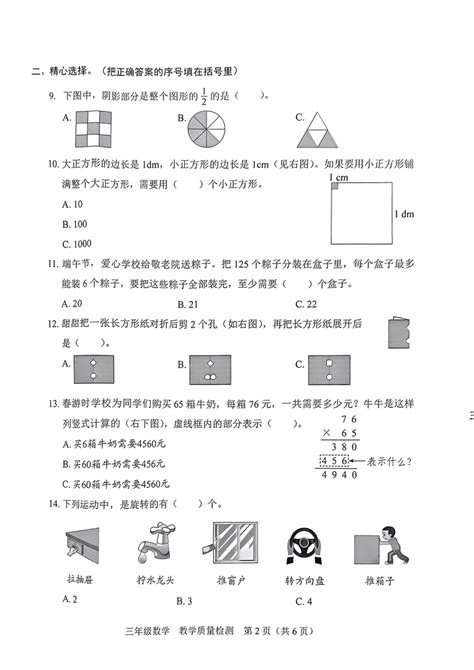 广东省深圳市福田区2022 2023学年三年级下学期期末数学试卷（pdf无答案） 21世纪教育网