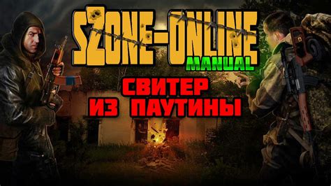 sZone-Online гайд [Свитер из паутины] - YouTube