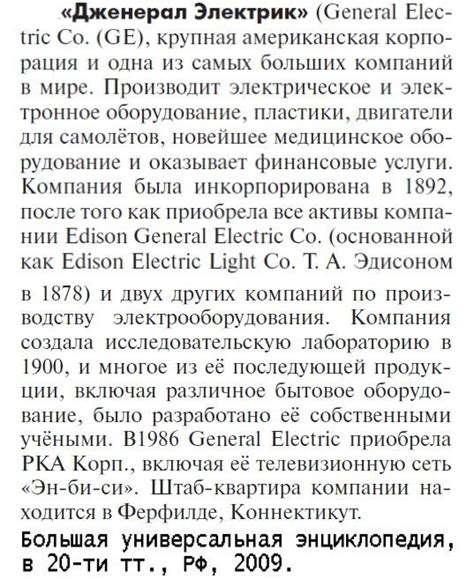 "Дженерал Электрик"