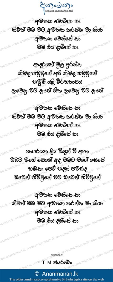 Amathaka Wenne Na Lyric Only ~ Amathaka Wenne Na T M Jayarathna