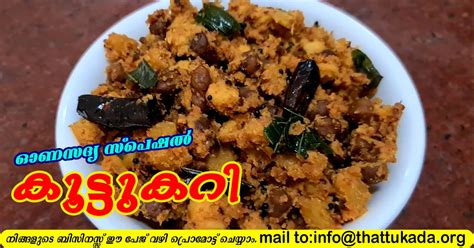 Sadya Special Koottukari Thattukada