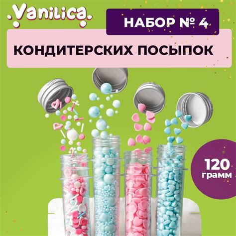 Кондитерская посыпка для декора десертов в наборе 4*30 гр - купить с ...