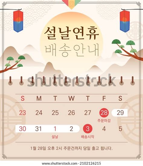 214 South Korean Calendar Stock Vectors and Vector Art | Shutterstock