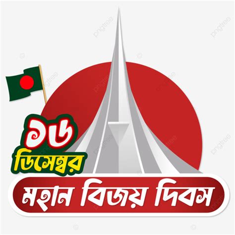 16th December Bangladesh Victory Day Bengali 16 December Bijoy Dibosh Banner Bijoy Dibosh