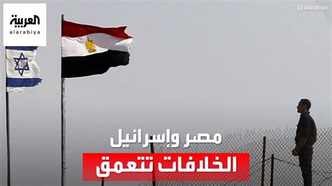 وول ستريت جورنال مصر تدرس سحب سفيرها من إسرائيل Youtube