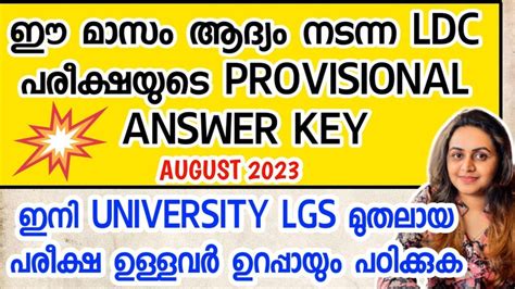 Kerala Psc Lower Division Clerk Ex Servicemen Exam Provisional Answer