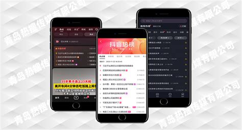 全网热搜 怎么上热搜 青岛热搜传媒有限公司