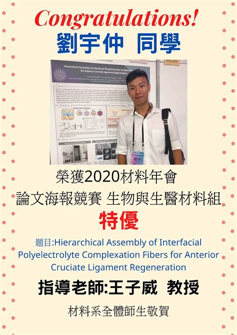 恭賀！劉宇仲同學榮獲2020材料年會論文海報競賽特優