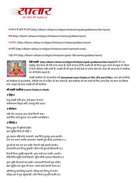 Laxmi Chalisa in Hindi - Download PDF - Lyrics - श्री लक्ष्मी चालीसा | PDF