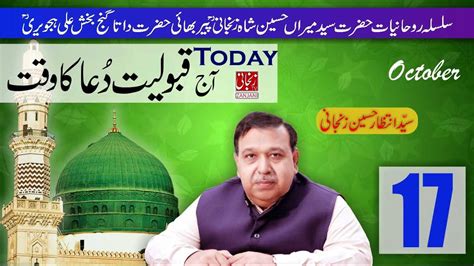 Qabooliyat E Dua Ka Waqt Konsa Hoga October Astrologer Shah