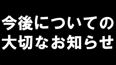 大切なお知らせがあります Youtube