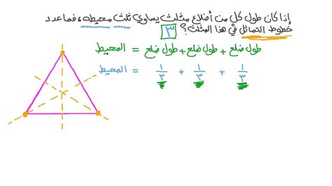 فيديو السؤال التماثل في المثلثات نجوى