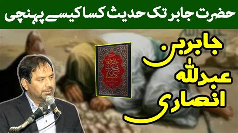 Jabir Bin Abdullah Ansari Aur Hadith E Kisa Muhammad Abbas Rizvi