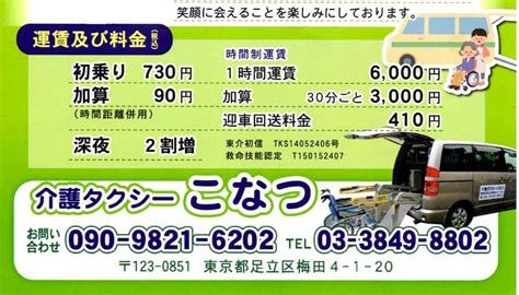 介護タクシーこなつ 足立区梅田 安心、安全、親切、丁寧、