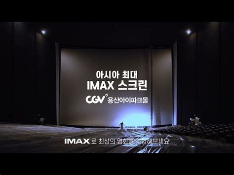 Cgv용산아이파크몰 Imax관에서 3d영화 본 후기｜용산 Cgv 아이맥스 K열 9번 시야｜용아맥 명당｜자리 추천｜가격 A2