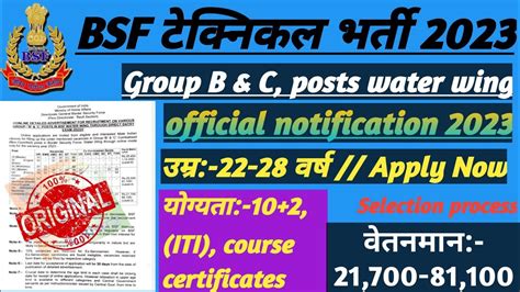 Bsf ग्रुप C न्यू भर्ती 2023 📢 Bsf Water Wing Recruitment Bsf Group B