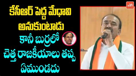 BJP MLA Etela Rajender Satires On CM KCR Ruling Bandi Sanjay Latest